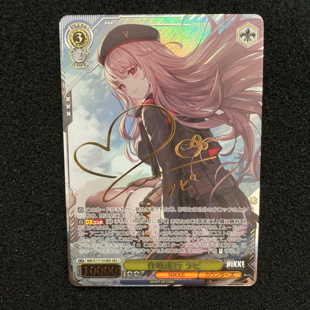 ヴァイスシュバルツ　作戦遂行　ラピ　sec+