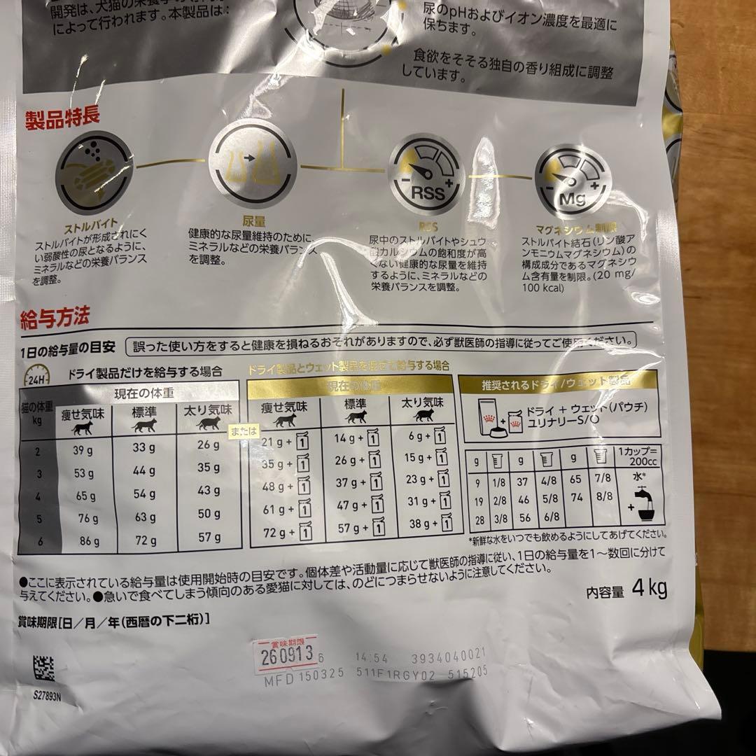 ロイヤルカナン　ユリナリーＳ/Ｏ　４kg