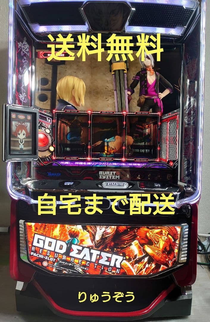 ホセボタンバイブ付スマスロ実機 ゴッドイーターリザレクション