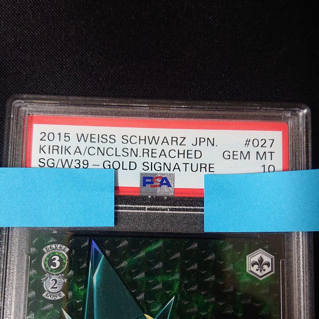 たどり着いた答 切歌 psa10 sp