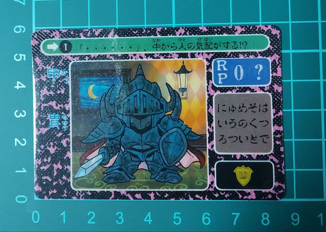 年明けセール！超レア　カードダス　乱歩劇場　No.1＝①