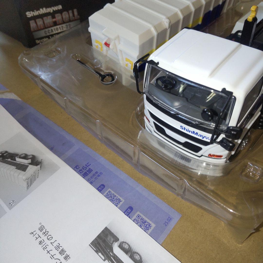 新明和工業　ShinMaywa ARM-ROLL CCA1012-22 1/43