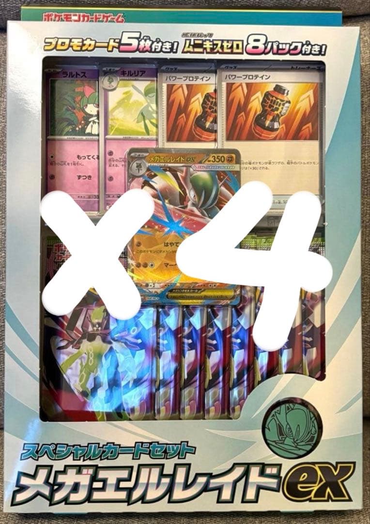 レ*ス様 スペシャルカードセット　メガエルレイドex