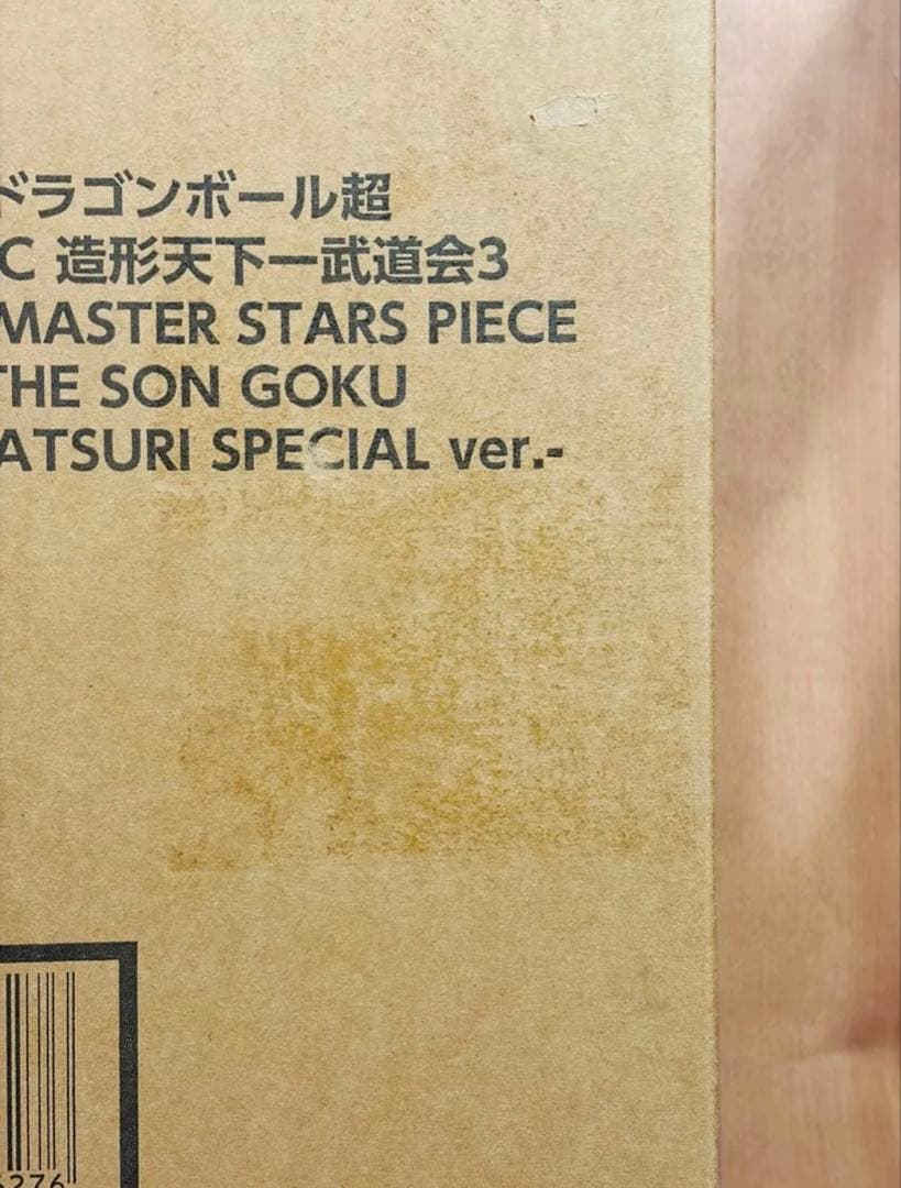 【未開封品】ドラゴンボール超 造形天下一武道会3ダイマツリver. バイバイ悟空