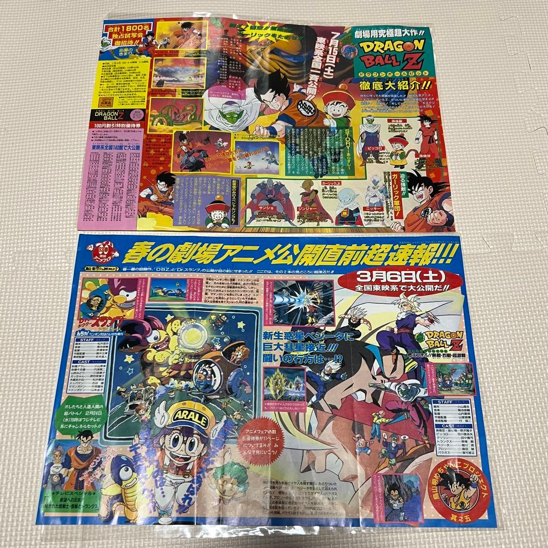 週間少年ジャンプ　ドラゴンボール　切り抜き　ポスター