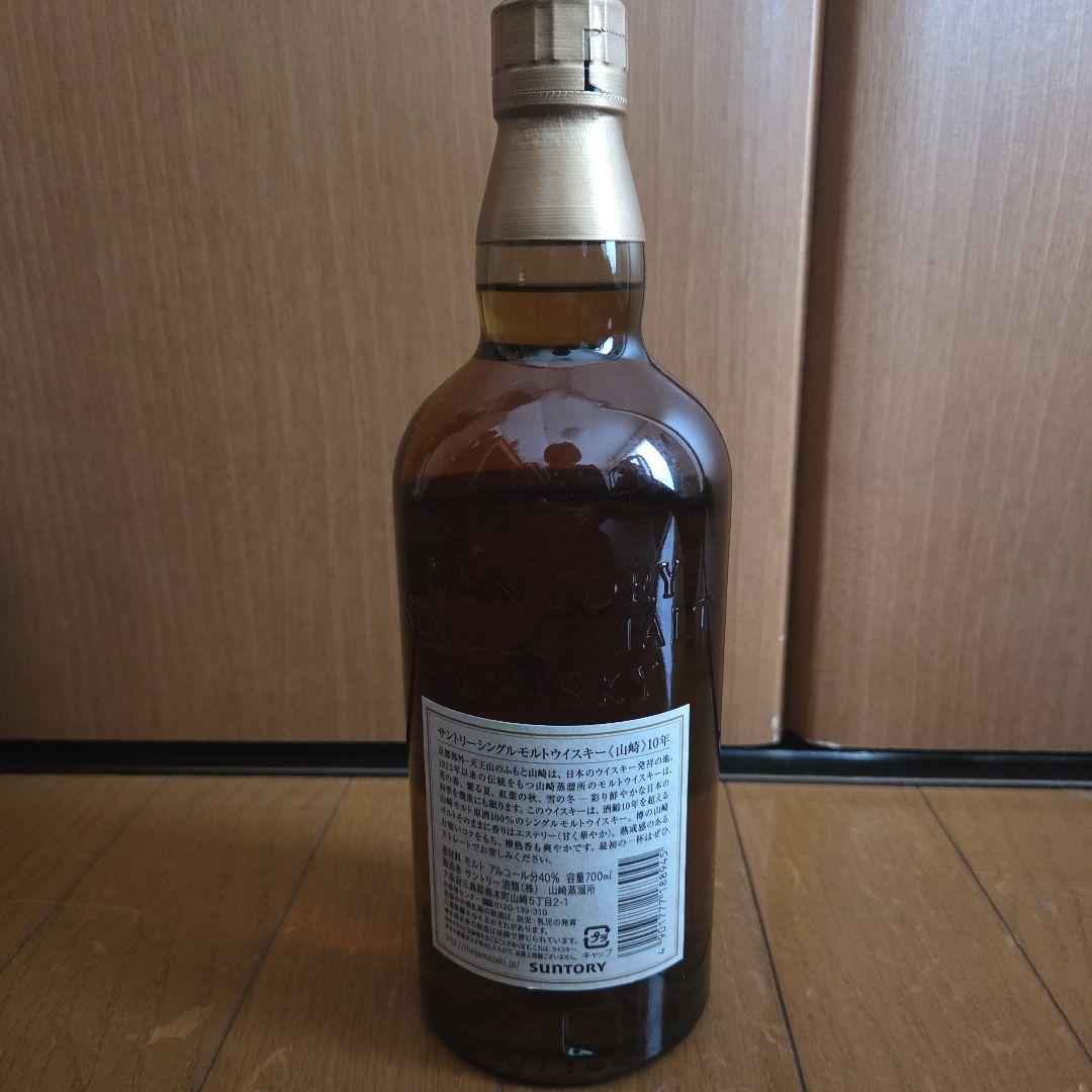 山崎 シングルモルトウイスキー 10年