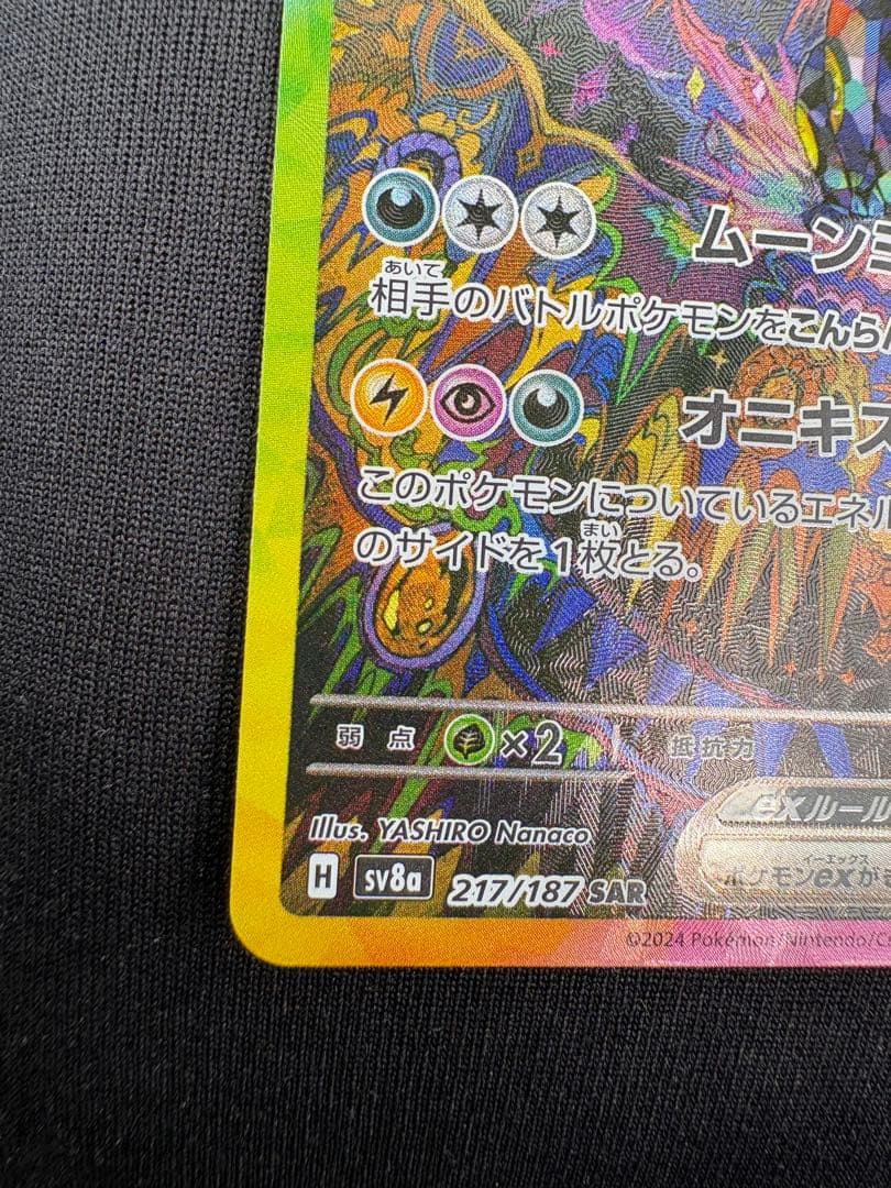 【極美品】ブラッキーex SAR 217/187 SV8a テラスタル