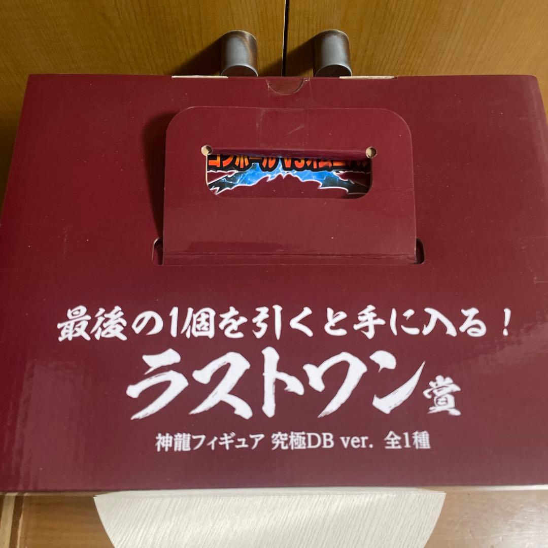 ドラゴンボール VS オムニバス スーパー 神龍 ラストワン 究極DB ver.