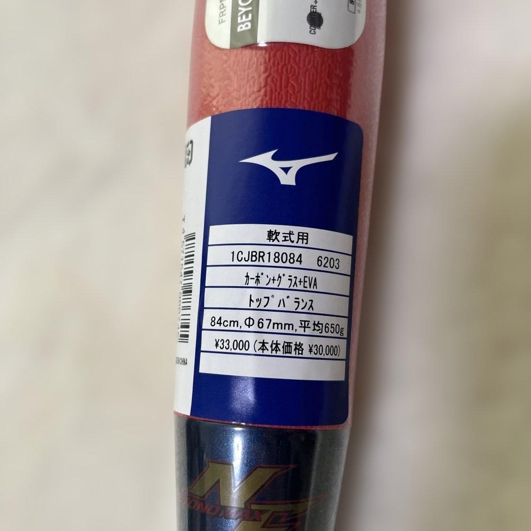 定価税込33000円！ミズノ　ビヨンドマックスNE 新品未使用　ケース付