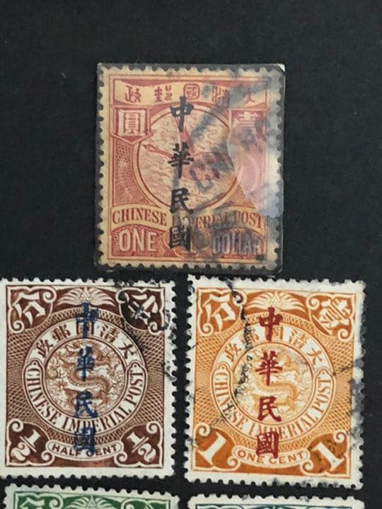 旧中国切手　大清蟠龍加刷切手