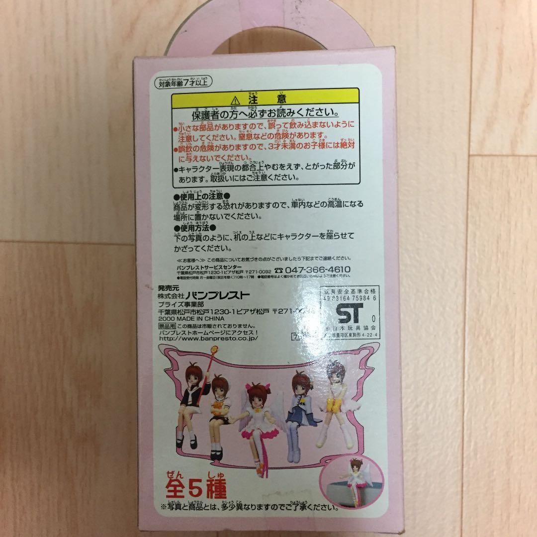 ゲームセンター景品 カードキャプターさくら ディスクトップフィギュア 5種セット