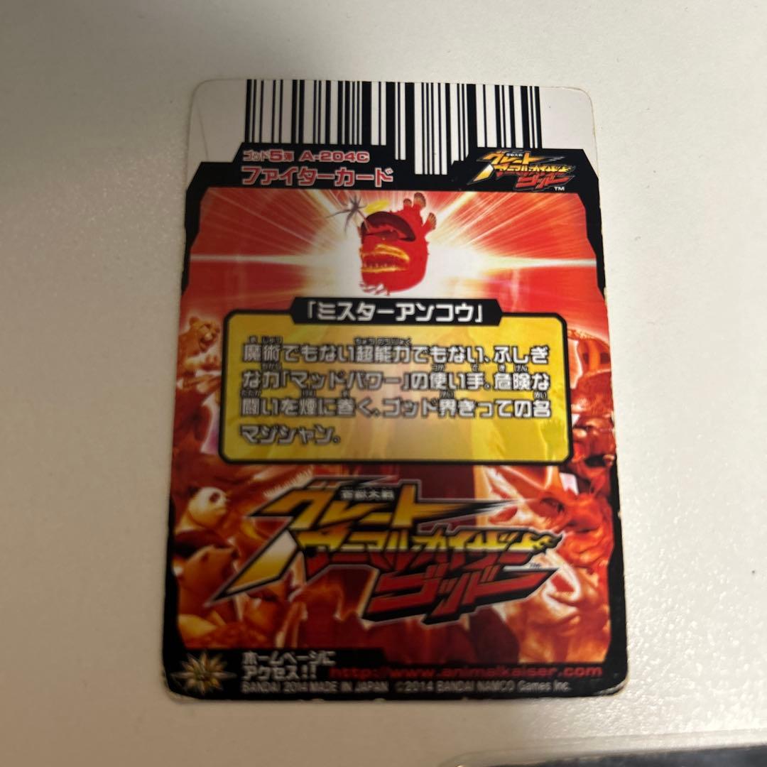 アニマルカイザーレアカード4枚売り