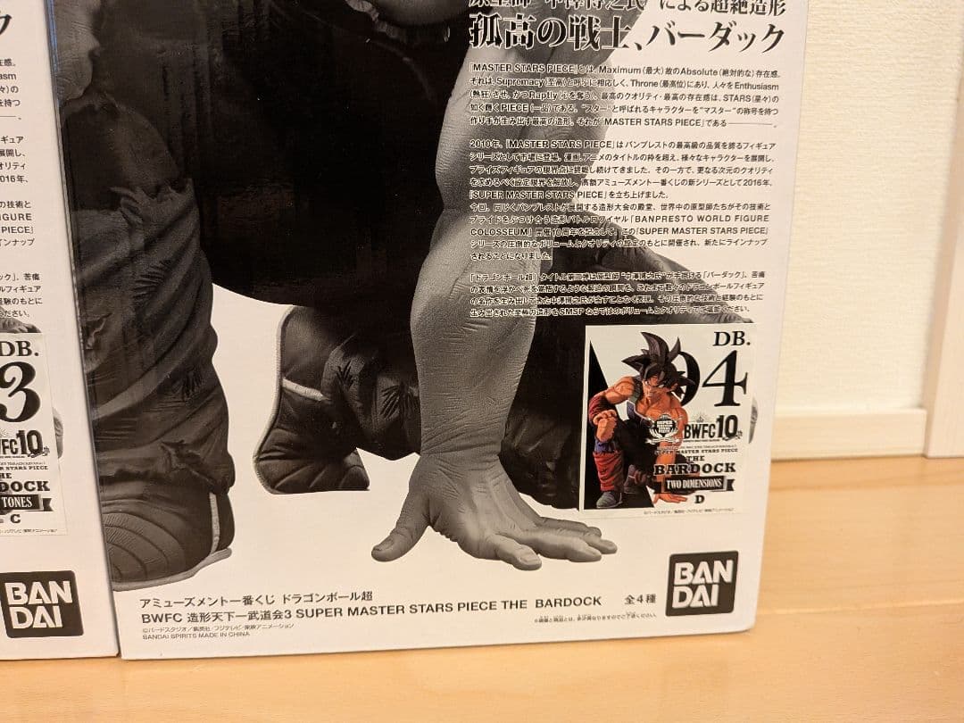 SMSP バーダック 4体セット