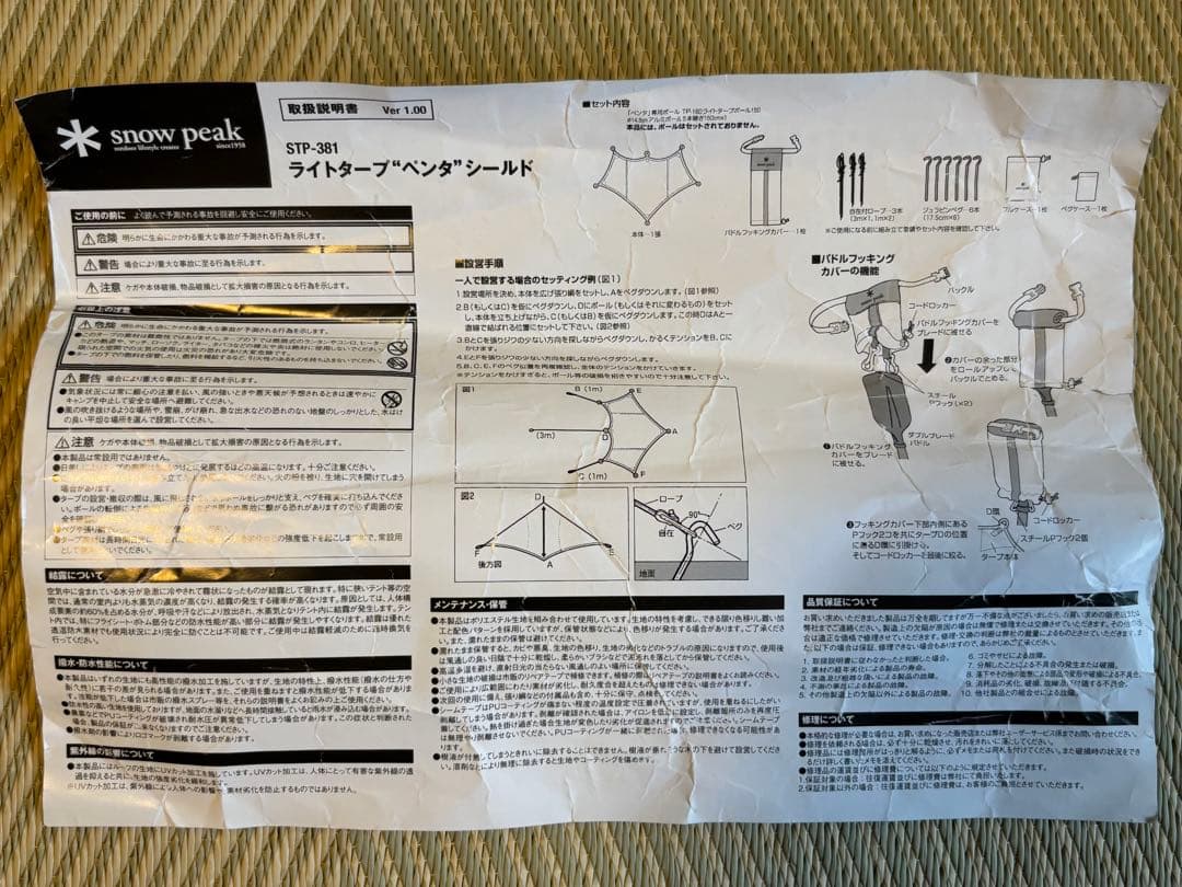 スノーピーク　 peak ライトタープ　ペンタシールド　STP-381