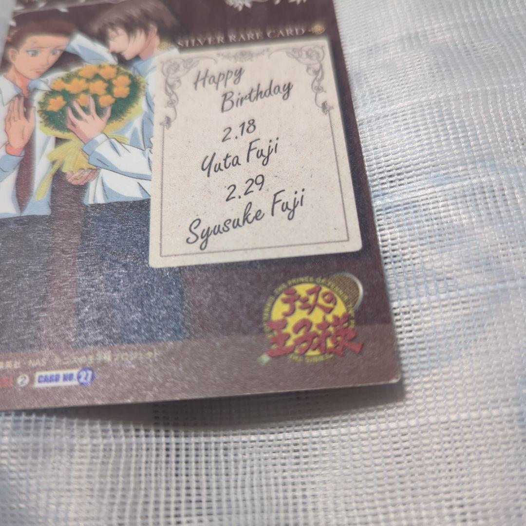 テニスの王子様　トレカ　レア　不二周助　裕太　カード