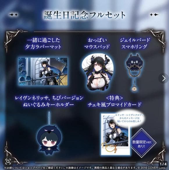 直筆サイン　ネリッサ・レイヴンクロフト 誕生日記念 2024　 数量限定ver