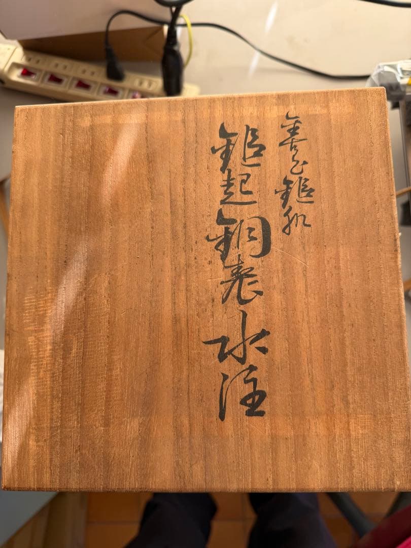 玉川堂　槌起銅器　水注