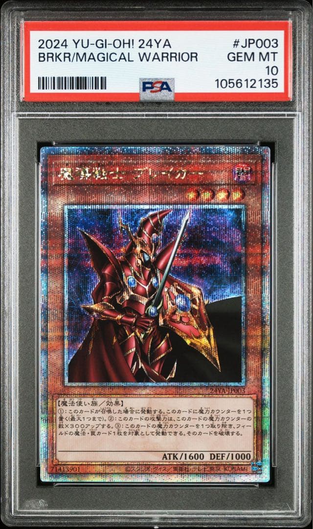 【PSA10】魔導戦士ブレイカー 25th クオシク 世界に6枚