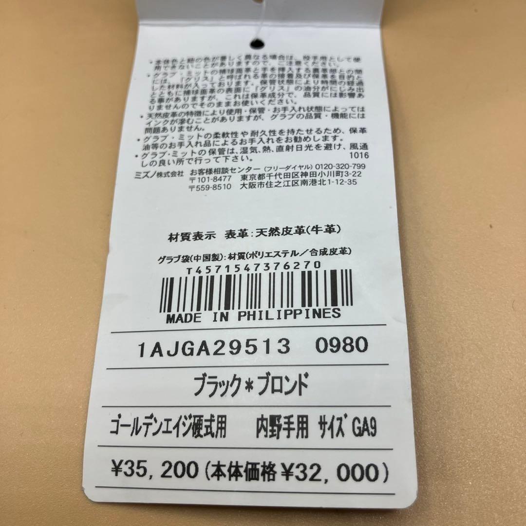 ミズノ　ゴールデンエイジ硬式グローブ　オールラウンド内野用1AJGA29513