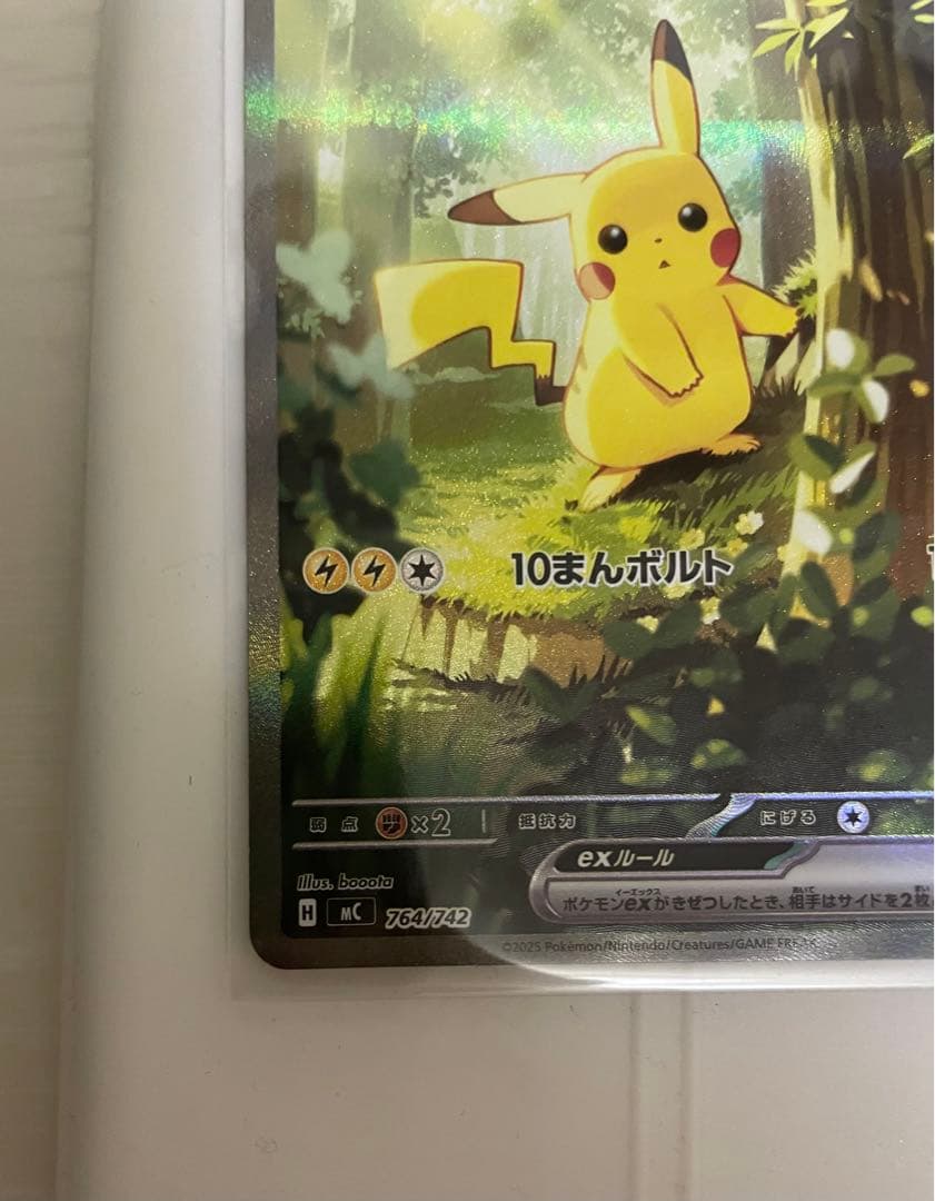 ピカチュウex SAR スタートデッキ100 No.25 764/742