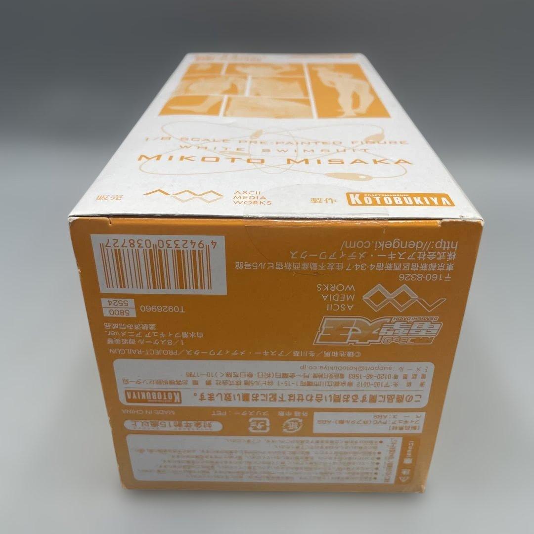 未開封 御坂美琴 白水着 フィギュア アニメVer. 誌上通販限定