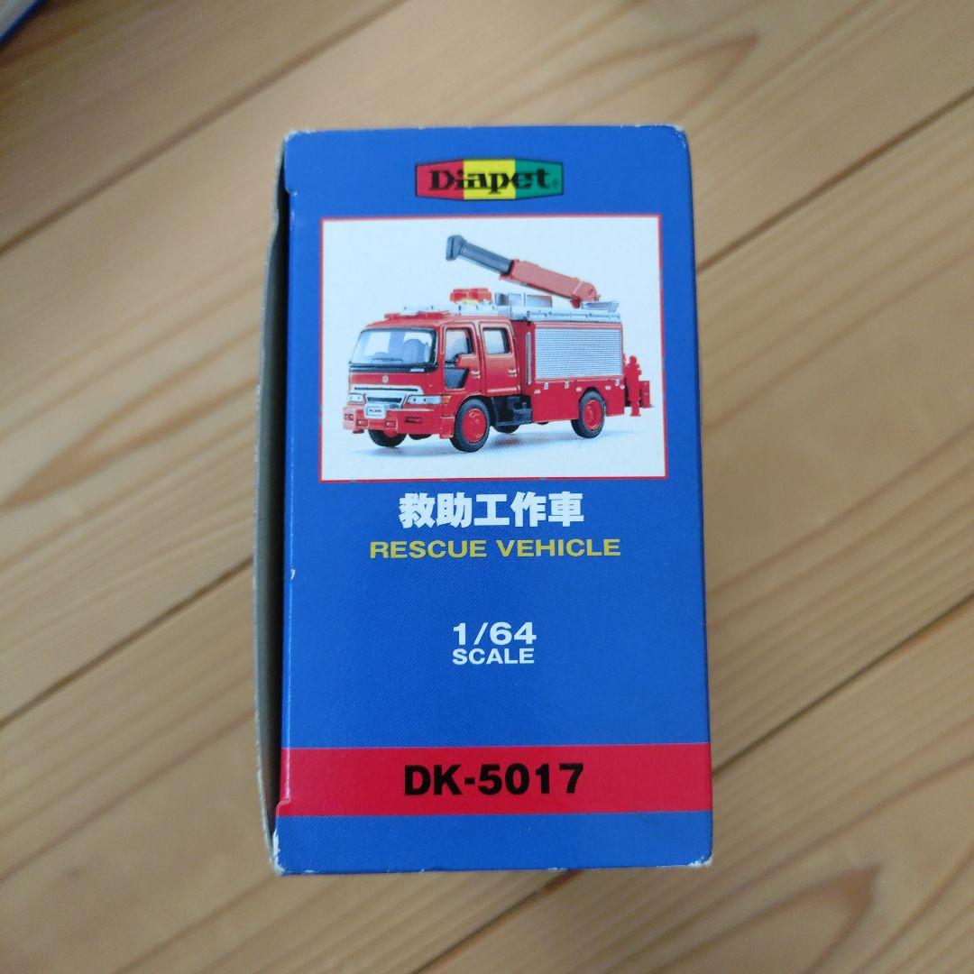 Dinpet DK-5017 救助車両 1/64スケール