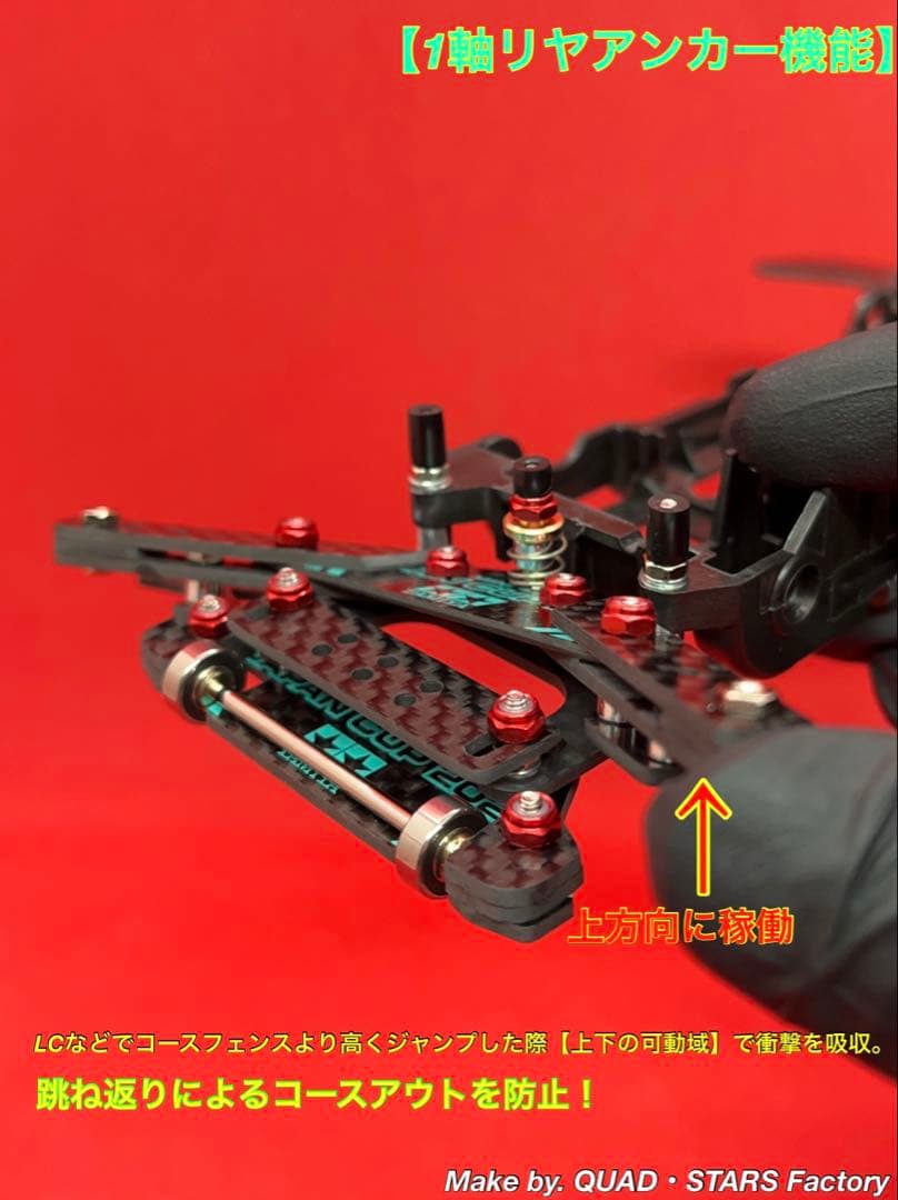 【ミニ四駆・S2用】2軸ATピボット＋1軸アンカー＋リヤスキッド　フルカーボン