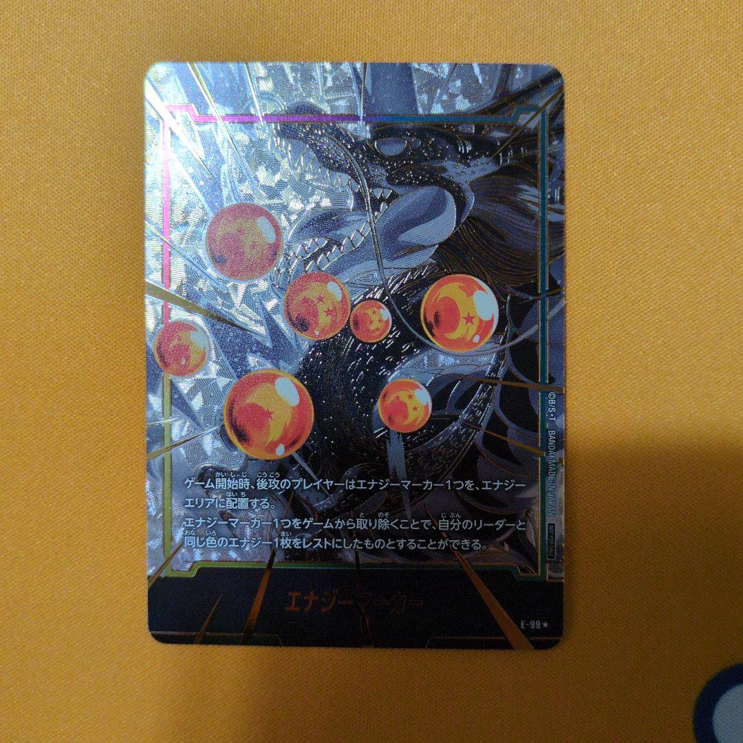 神龍　エナジーマーカー