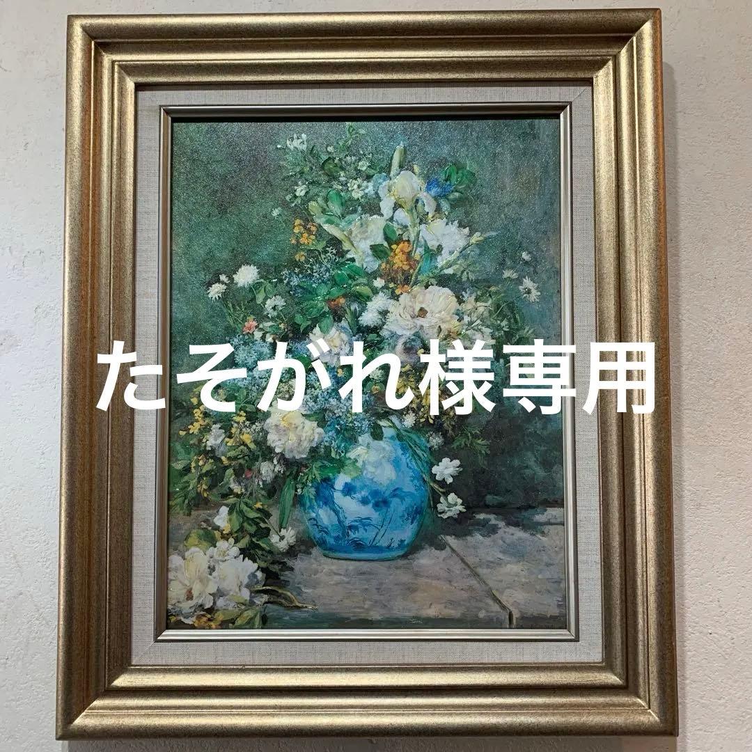 絵画　額装　油彩風複製画　ルノワール『春の花』さし箱有り