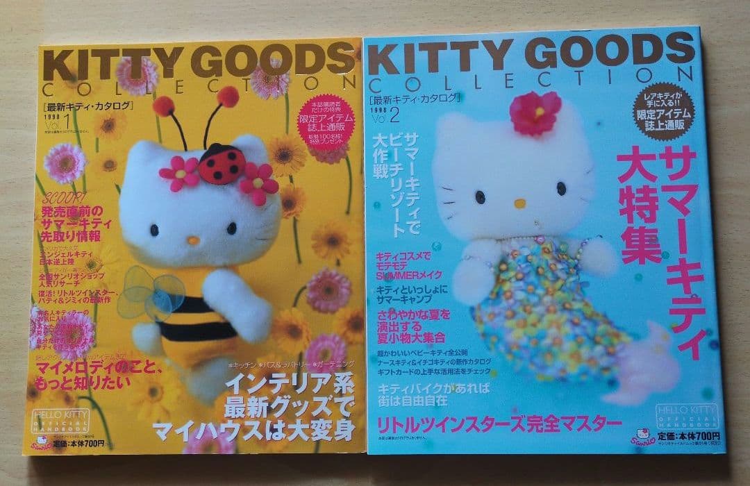 ★レア★キティ　グッズコレクション　97年冬　98年Vol.1〜5 ＆7〜13