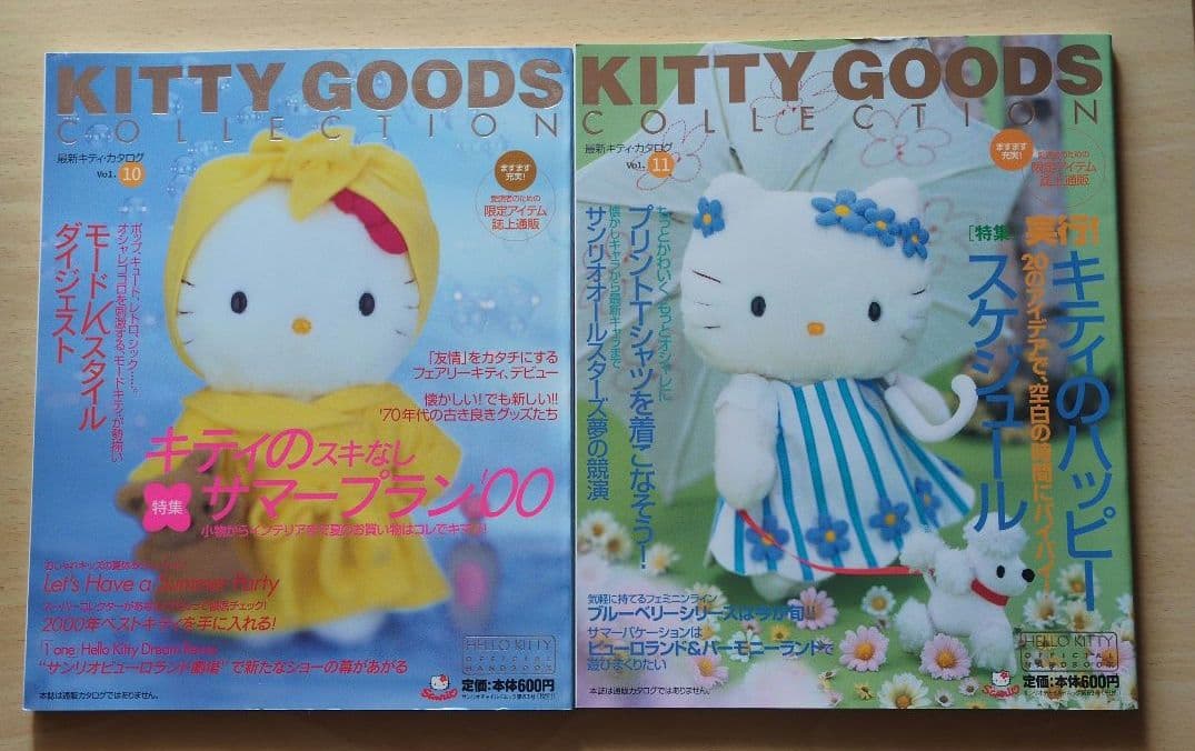 ★レア★キティ　グッズコレクション　97年冬　98年Vol.1〜5 ＆7〜13