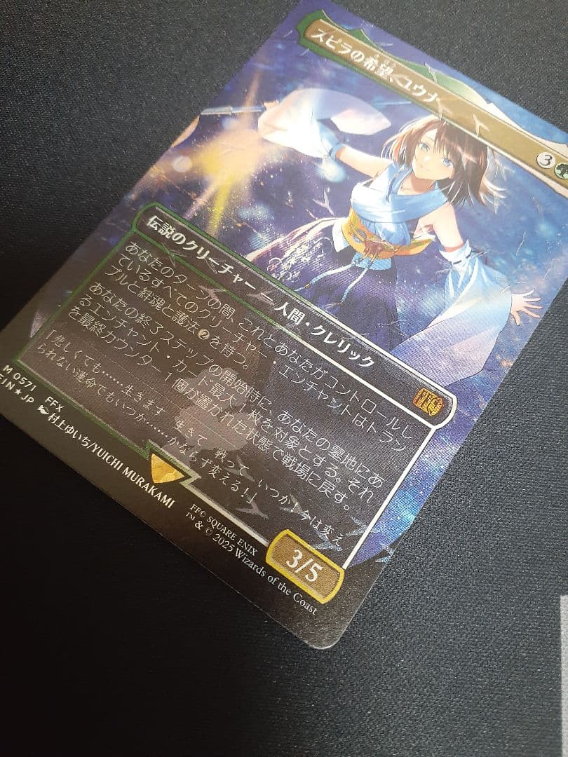 mtg チョコボトラック　Foil ボーダーレス　スピラの希望、ユウナ　日本語