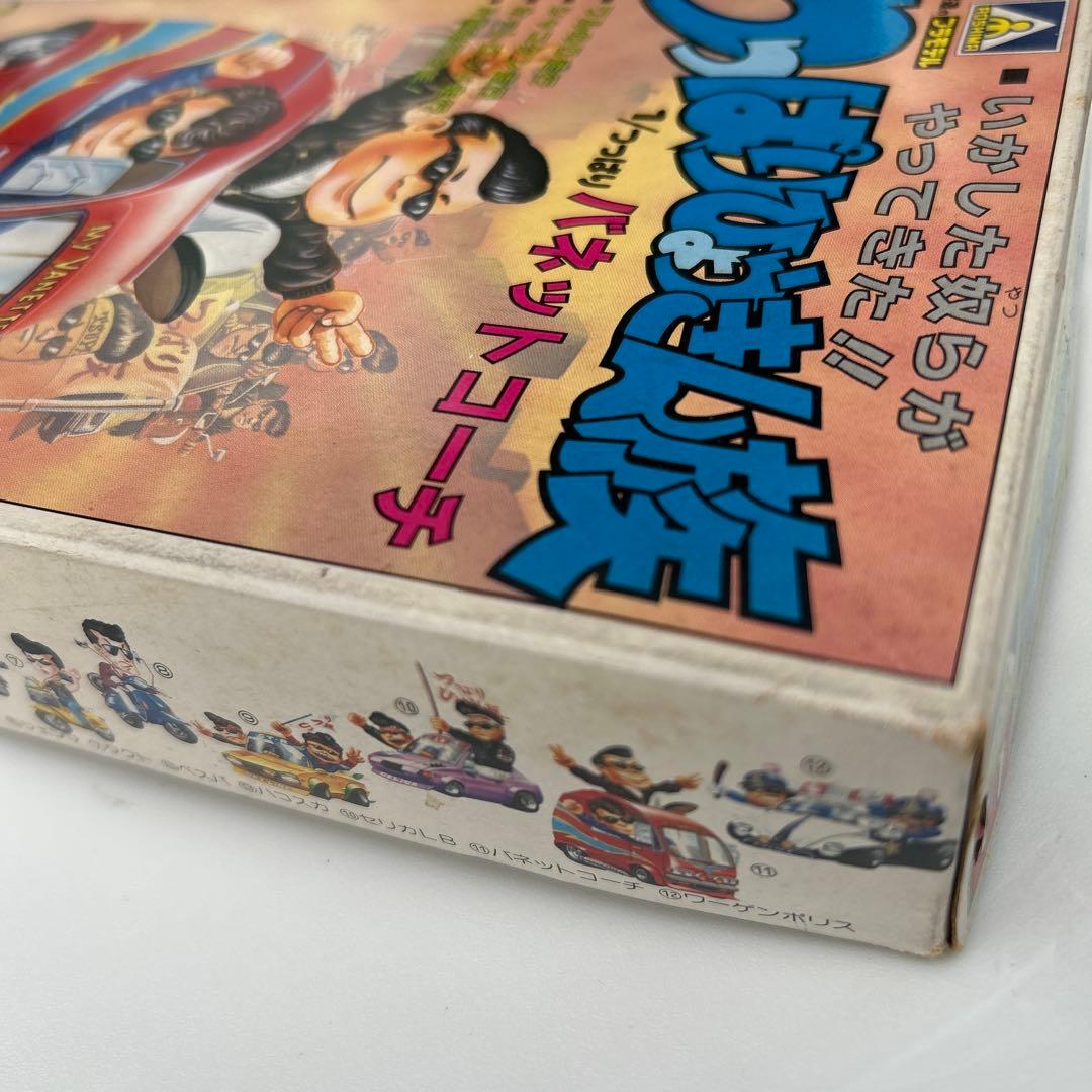 アオシマ　つっぱりひょうきん族1/つっぱり　バネットコーチ　11 未組立匿名発送