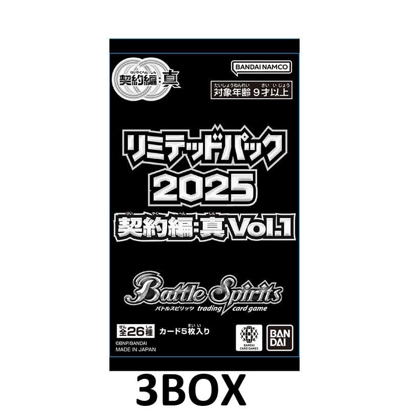 バトルスピリッツ リミテッドパック2025 契約編:真 Vol.1 3BOX