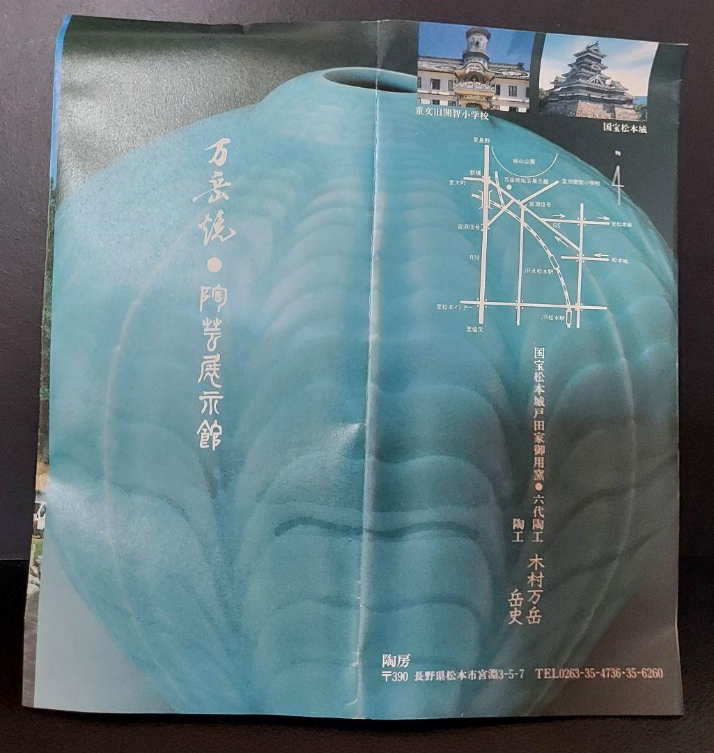 万岳窯 木村岳史作 青磁 「輪花鉢」木箱付 径20cm 高8cm 信州松本