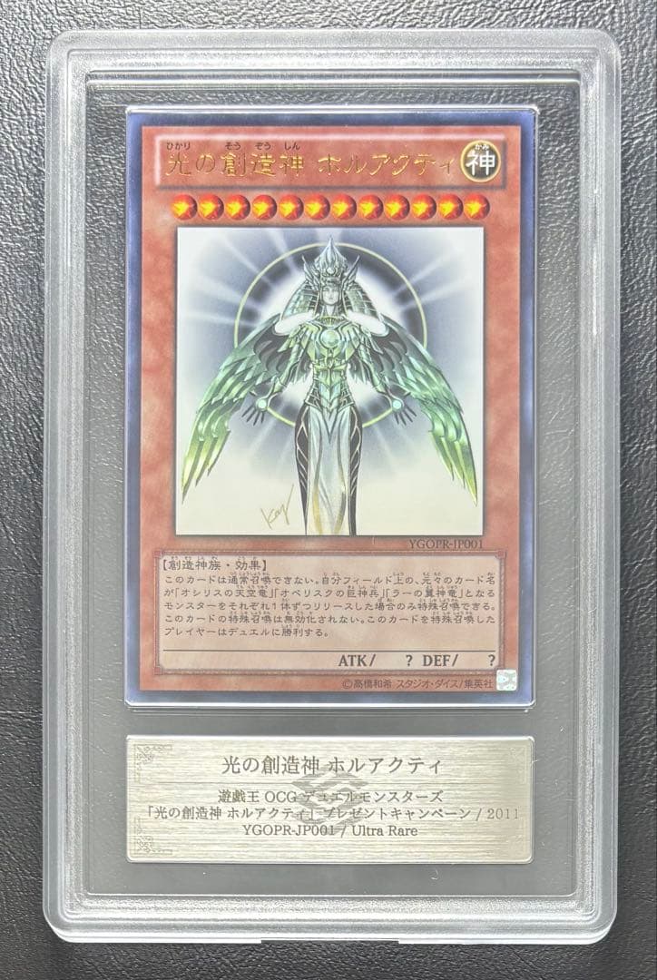 【ARS10】光の創造神ホルアクティ ウルトラ YGOPR