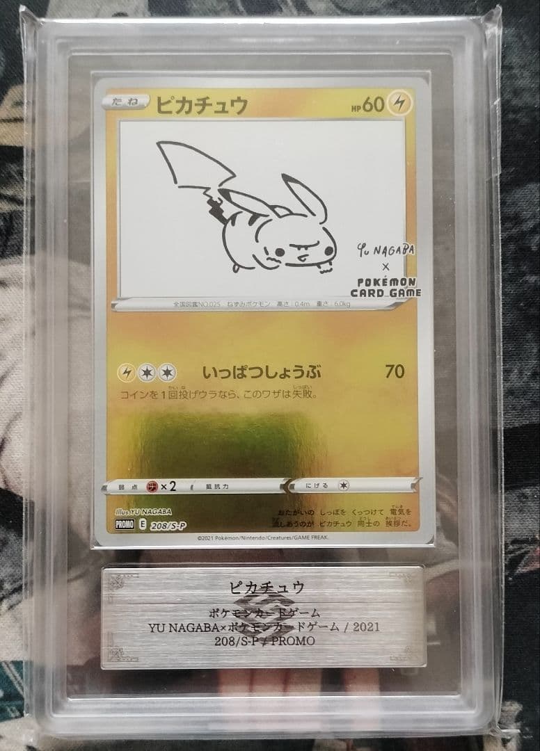 ピカチュウYUNAGABA S-P プロモ ARS10