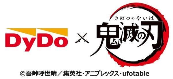 鬼滅の刃Xダイドードリンコ　ポスター非売品Not for sale！完全未使用品