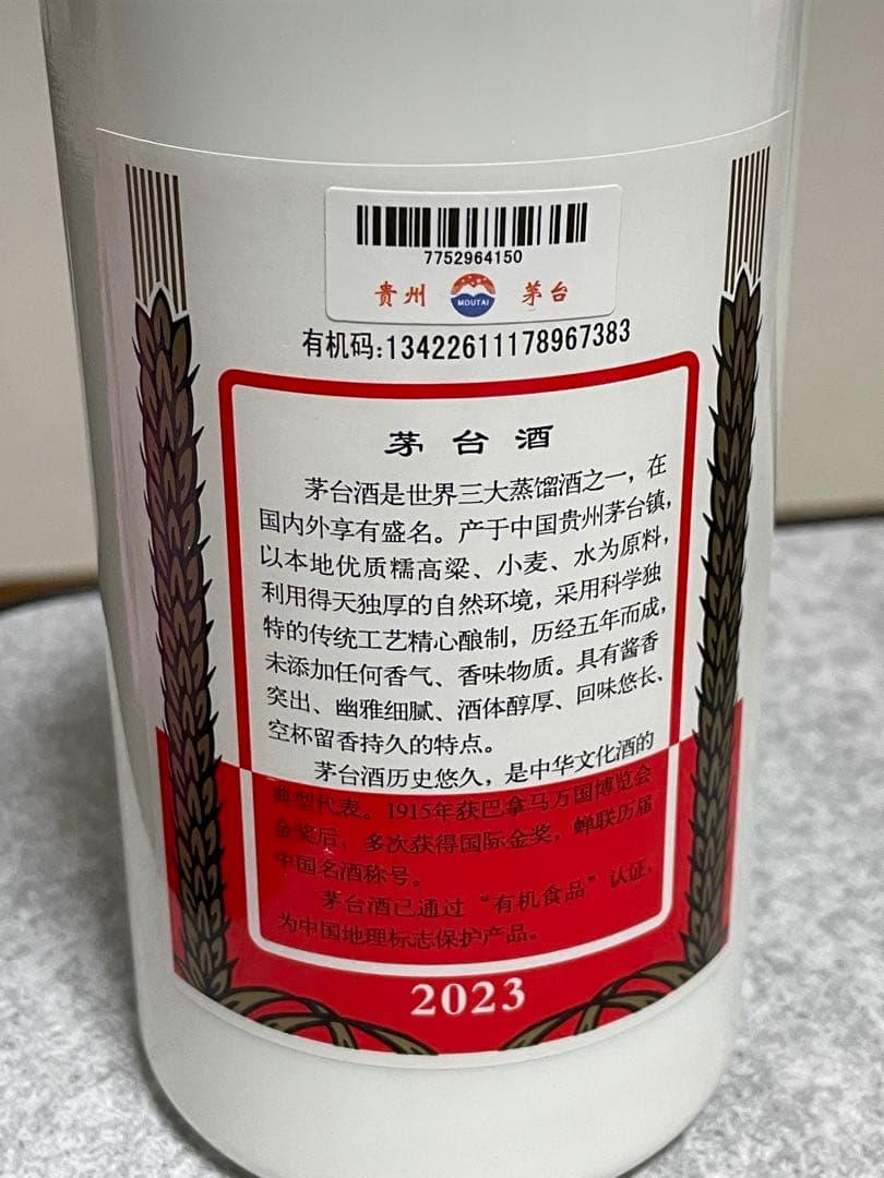貴州茅台酒（きしゅう・もうたいしゅ） 500ml 53% [ミニグラス付き]