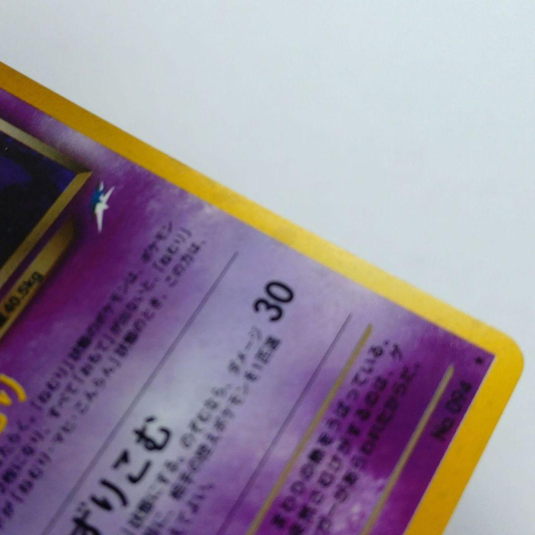 ポケモンカード　旧裏　わるいゲンガー