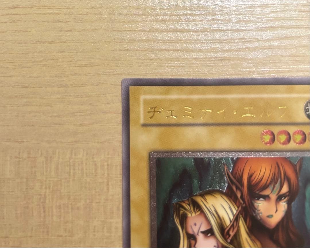遊戯王　ヂェミナイエルフ　レリーフ　アルティメットレア