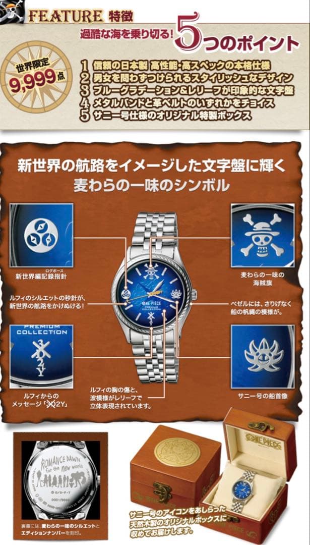 ONE PIECE 新たなる指針オフィシャルライセンスウォッチ