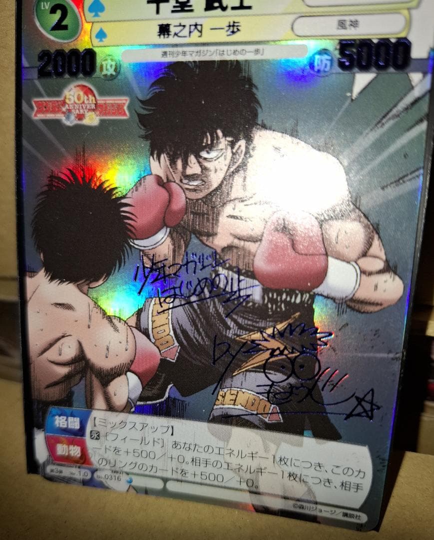 サンデーVSマガジン 千堂武士 青サイン はじめの一歩 森川ジョージ