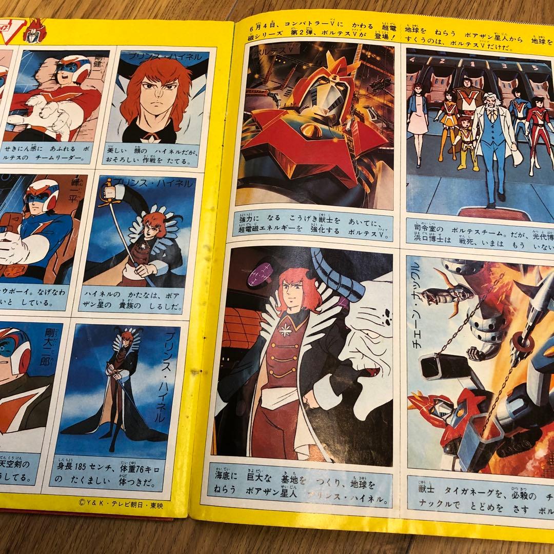 ボルテスV いろいろまとめてセット