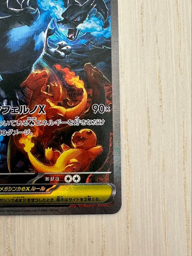 インフェルノX メガリザードンSAR