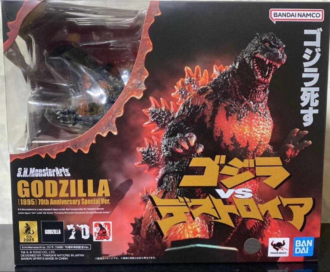 S.H.MonsterArts ゴジラ (1995) 70周年記念版