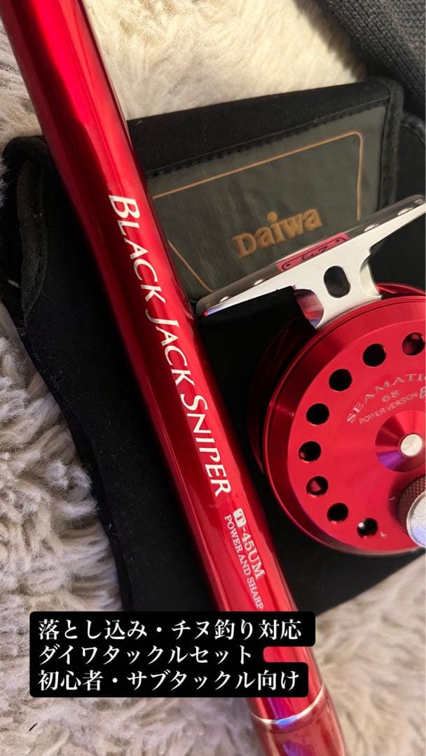 ダイワ シーマチック68 BJ × ブラックジャックスナイパー T-42UM
