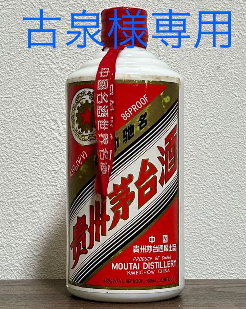 【古泉】茅台酒　 43% 白酒（再値下げ）