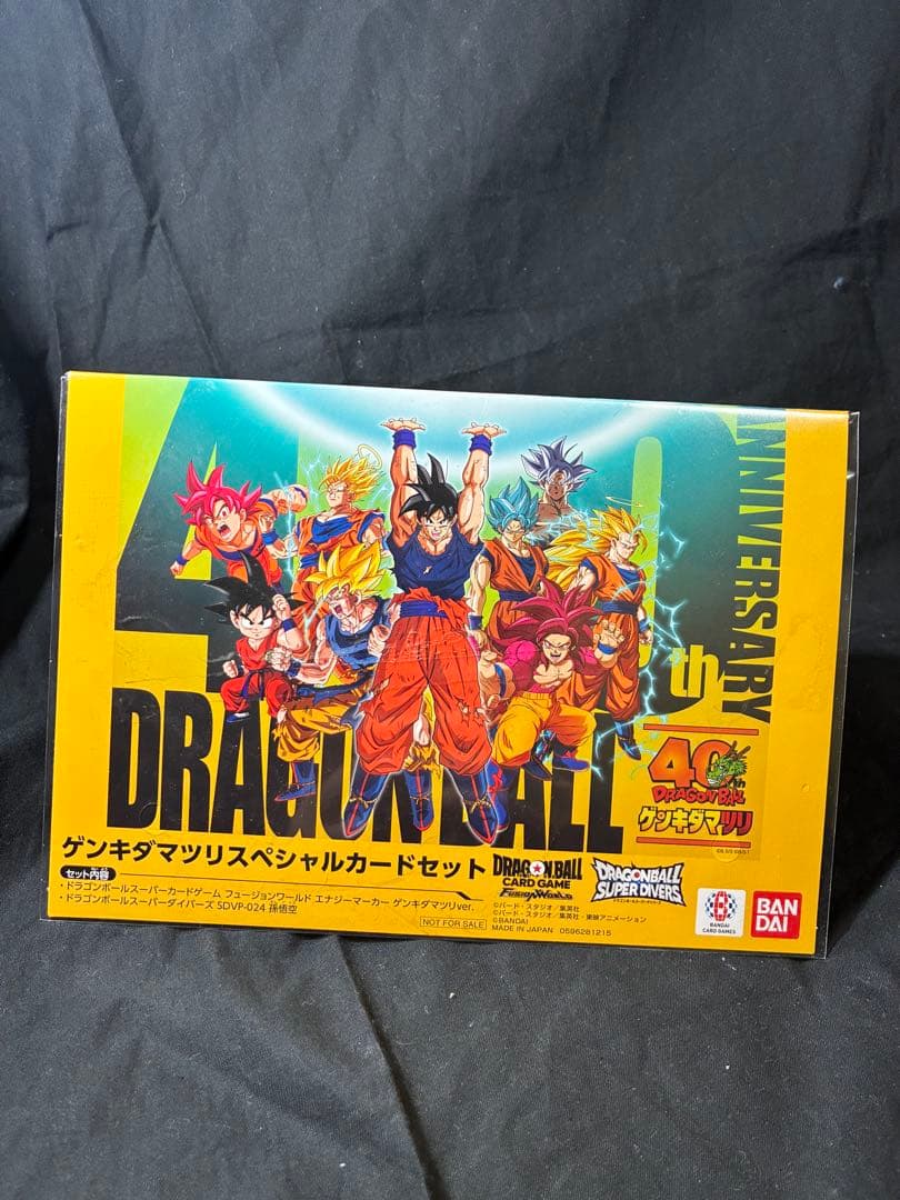 ドラゴンボールゲンキダマツリ入場特典