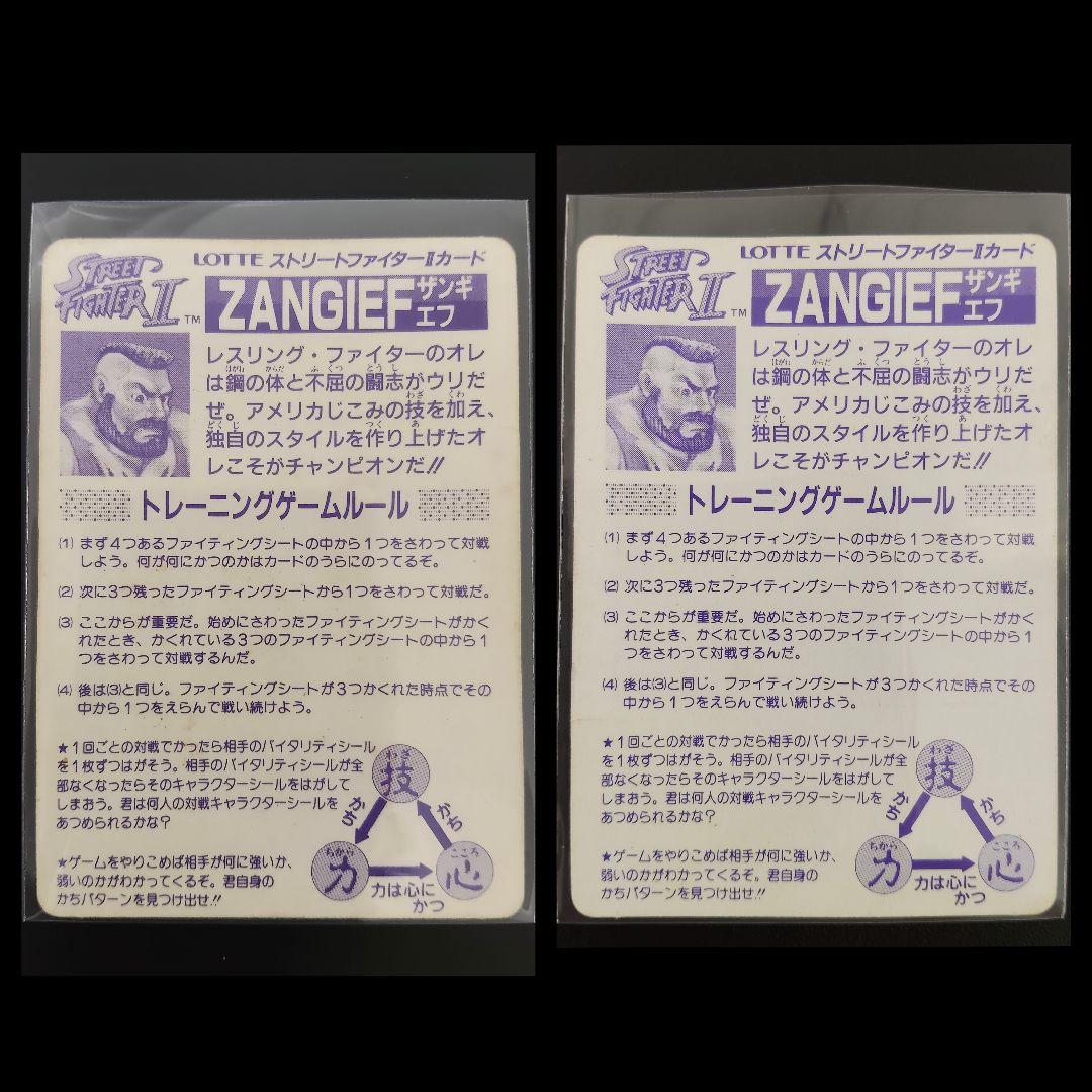 新春特別企画！ 超希少 全2種 ザンギエフ ストリートファイター カード